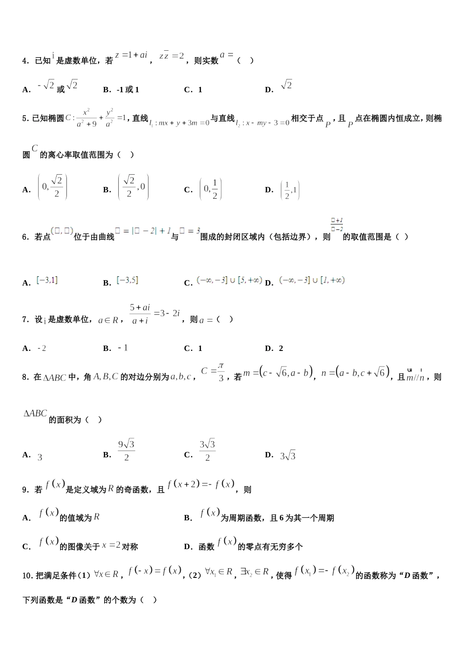 2024年江苏省盐城市田家炳中学高三数学第一学期期末考试模拟试题含解析_第2页