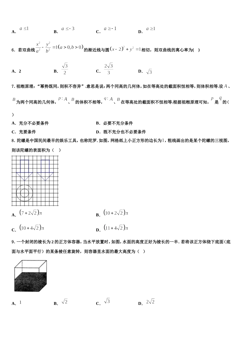 2024年江苏省盐城市伍佑中学数学高三第一学期期末监测试题含解析_第2页