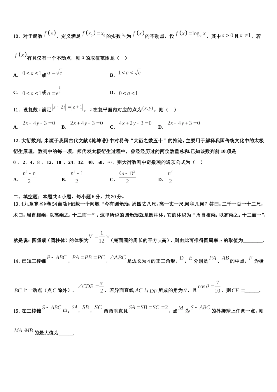 2024年江苏省盐城市伍佑中学数学高三第一学期期末监测试题含解析_第3页