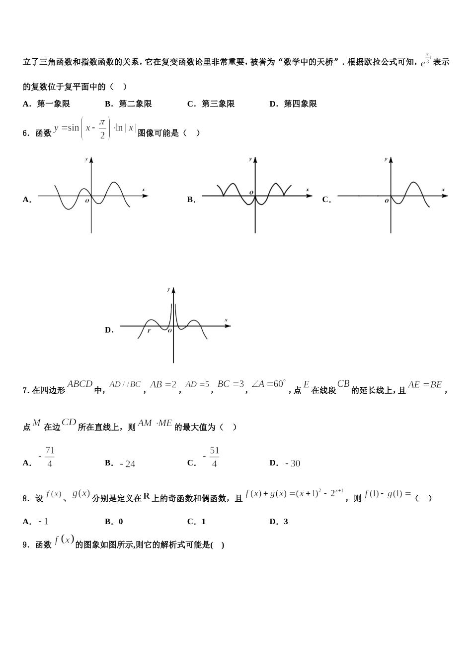 2024年江苏省盐城市响水中学高三数学第一学期期末综合测试试题含解析_第2页