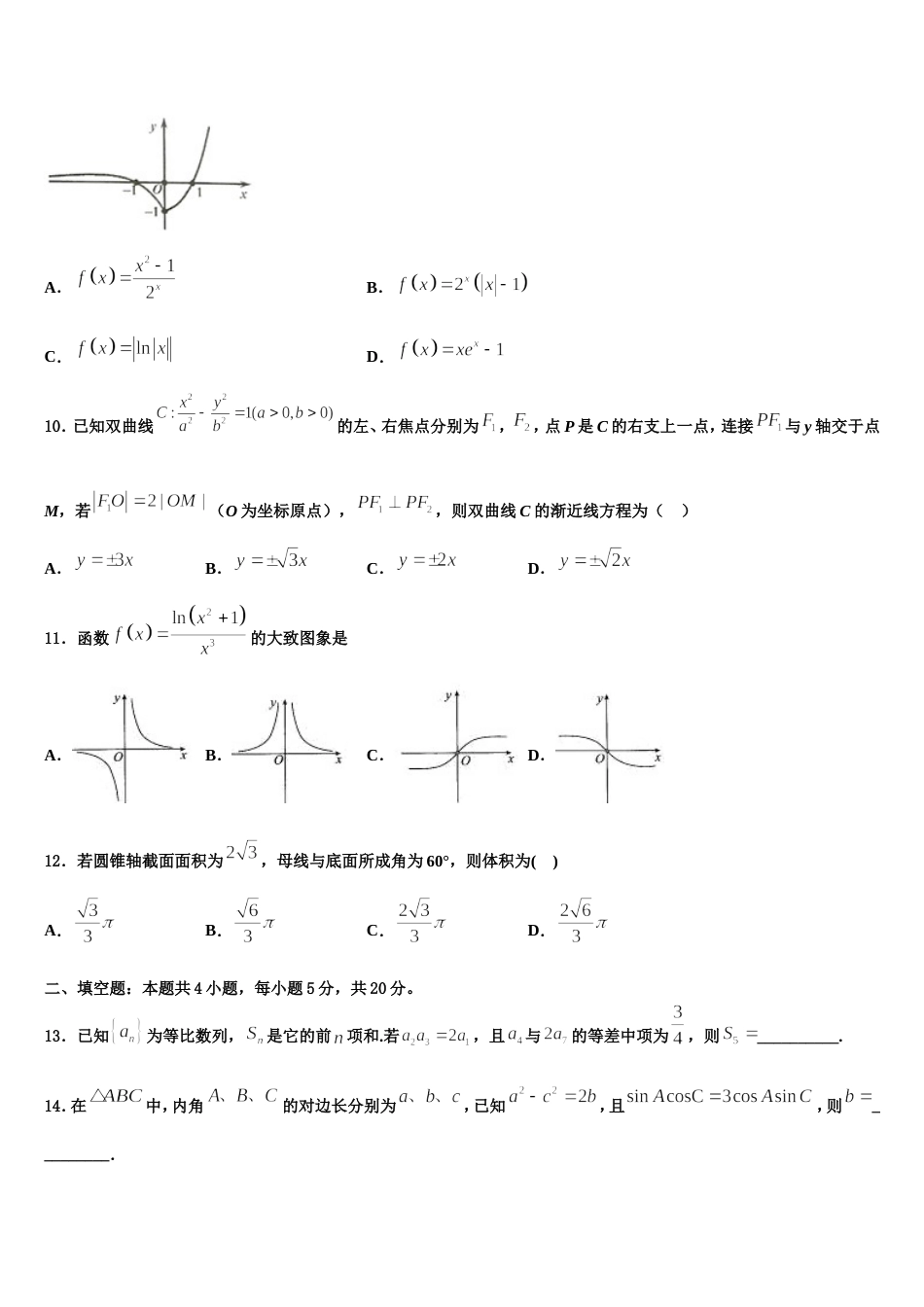 2024年江苏省盐城市响水中学高三数学第一学期期末综合测试试题含解析_第3页