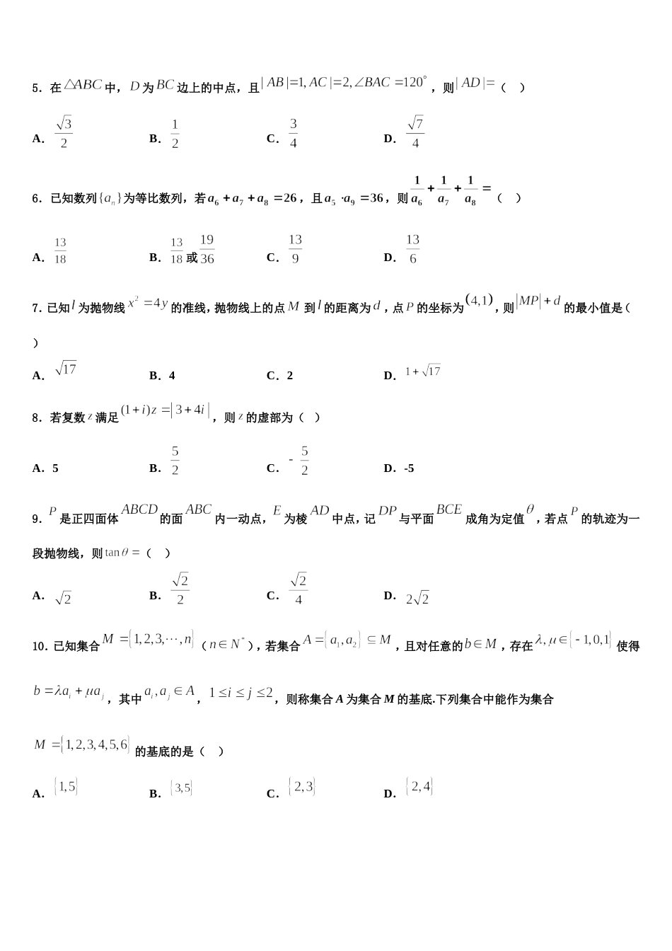 2024年江苏省盐城市盐都区高三上数学期末质量检测模拟试题含解析_第2页
