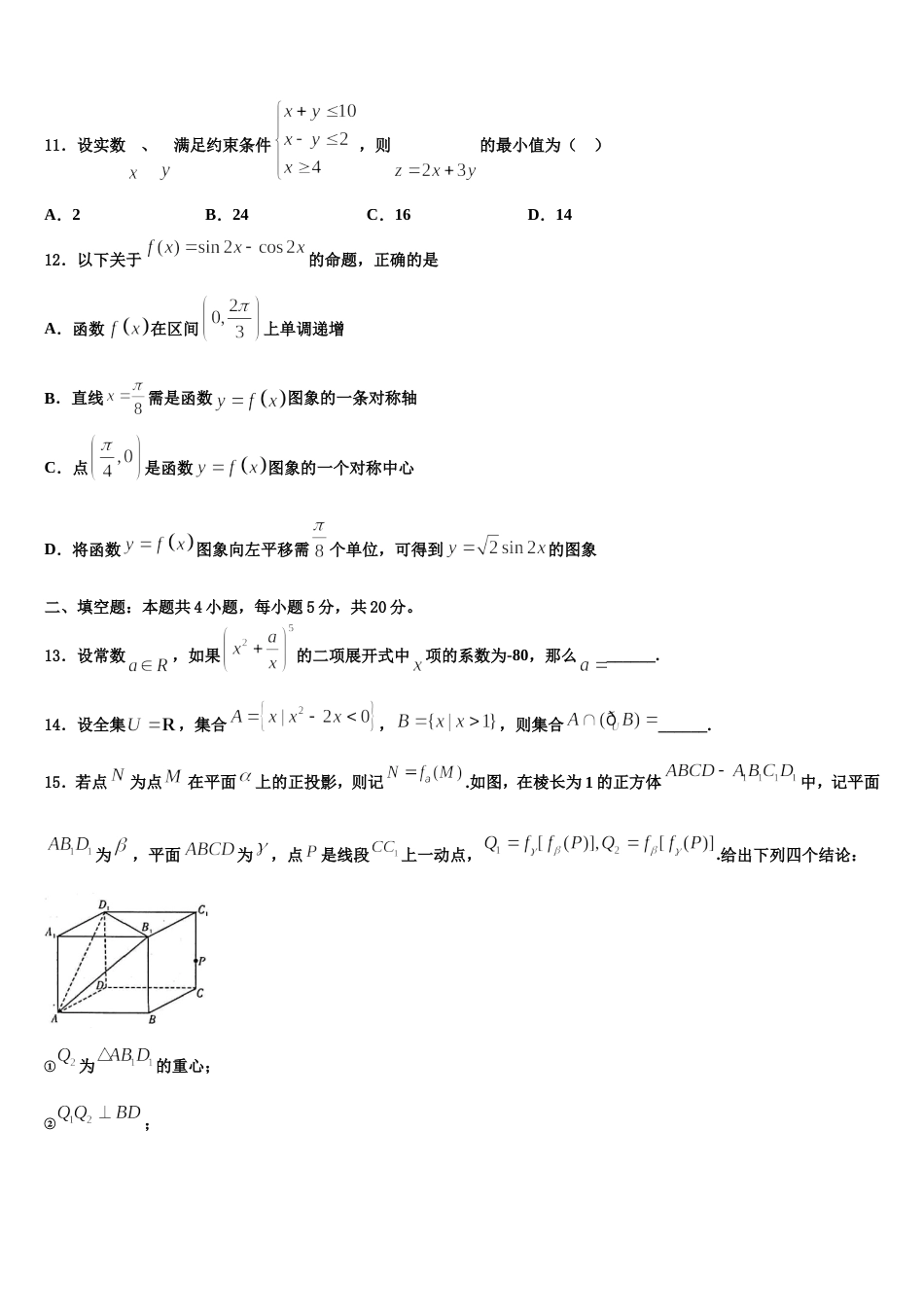 2024年江苏省盐城市盐都区高三上数学期末质量检测模拟试题含解析_第3页