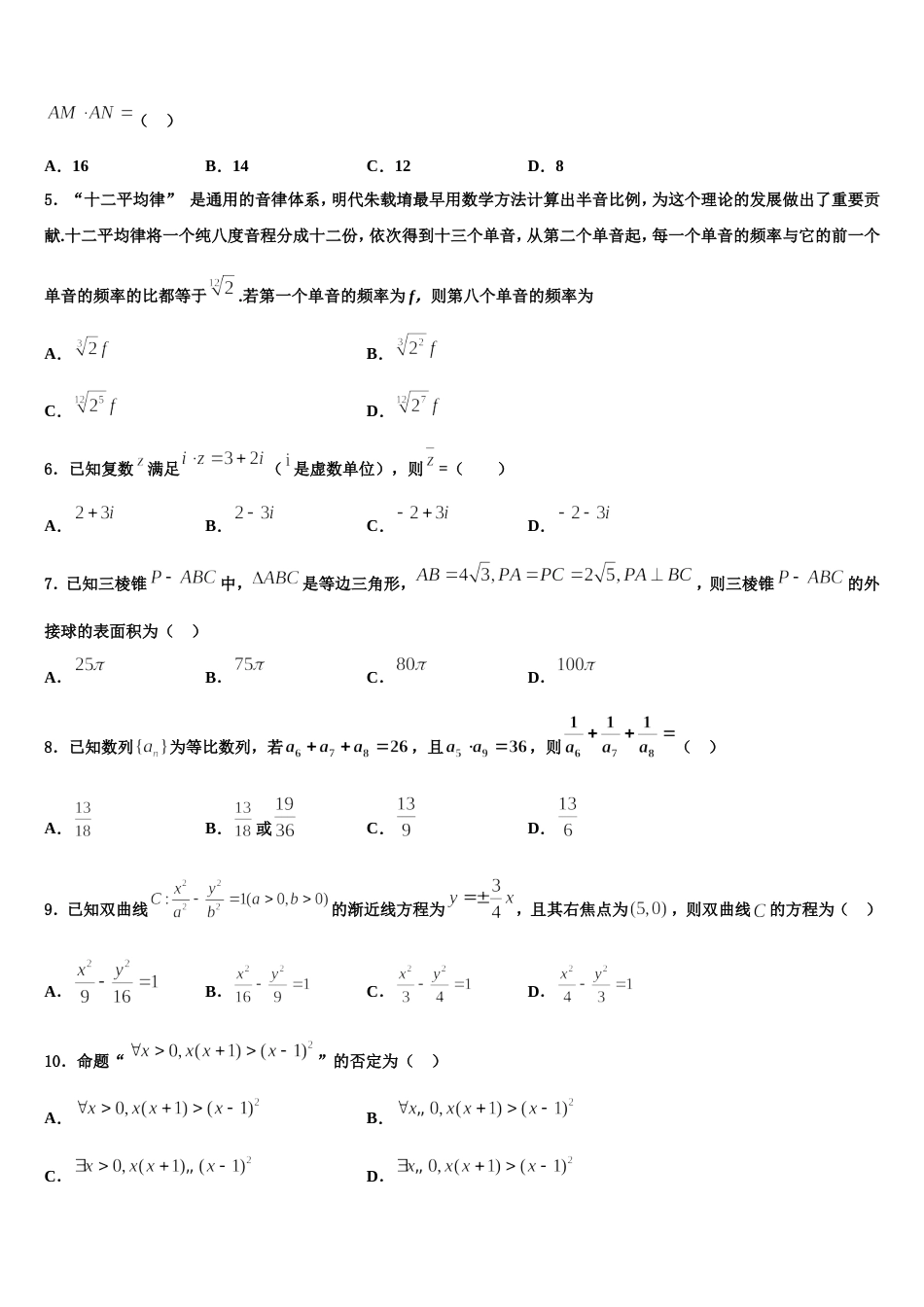 2024年江苏省扬大附中东部分校数学高三上期末复习检测试题含解析_第2页