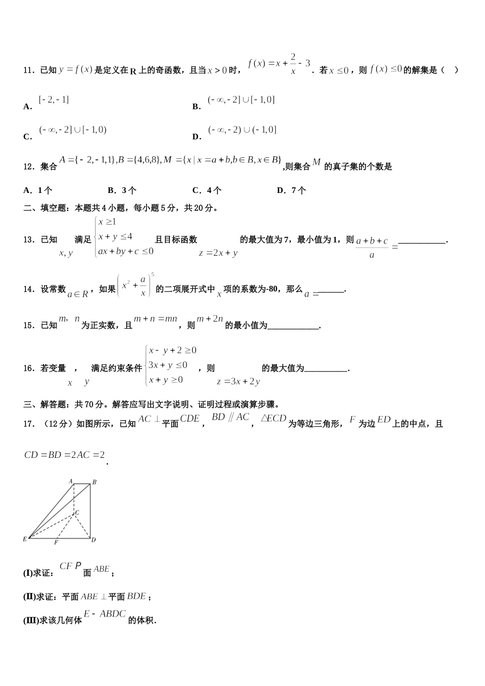 2024年江苏省扬大附中东部分校数学高三上期末复习检测试题含解析_第3页