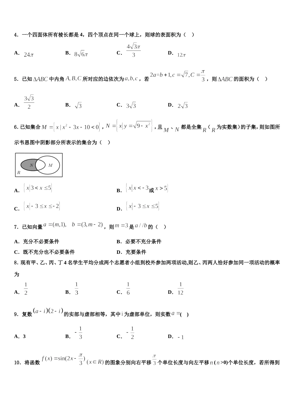 2024年江苏省扬州市江都区大桥、丁沟、仙城中学数学高三第一学期期末检测模拟试题含解析_第2页