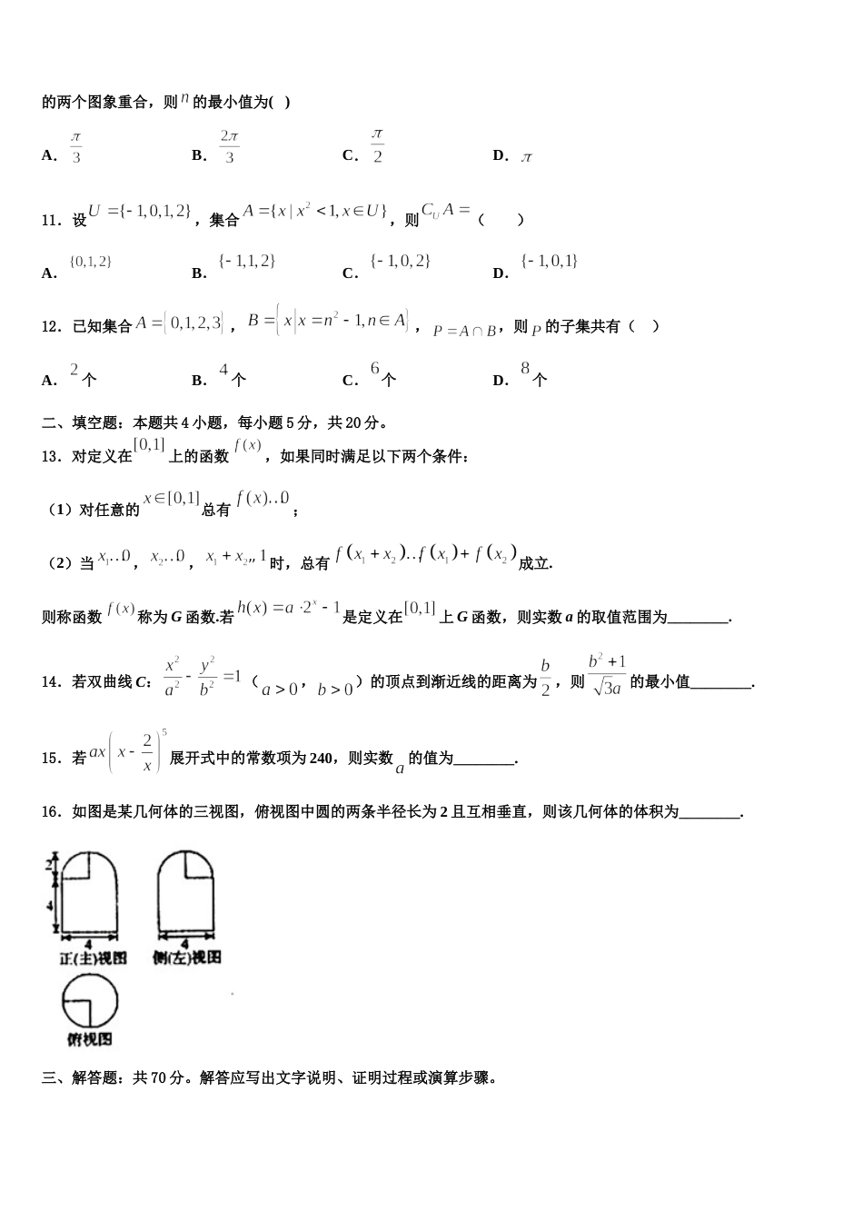 2024年江苏省扬州市江都区大桥、丁沟、仙城中学数学高三第一学期期末检测模拟试题含解析_第3页