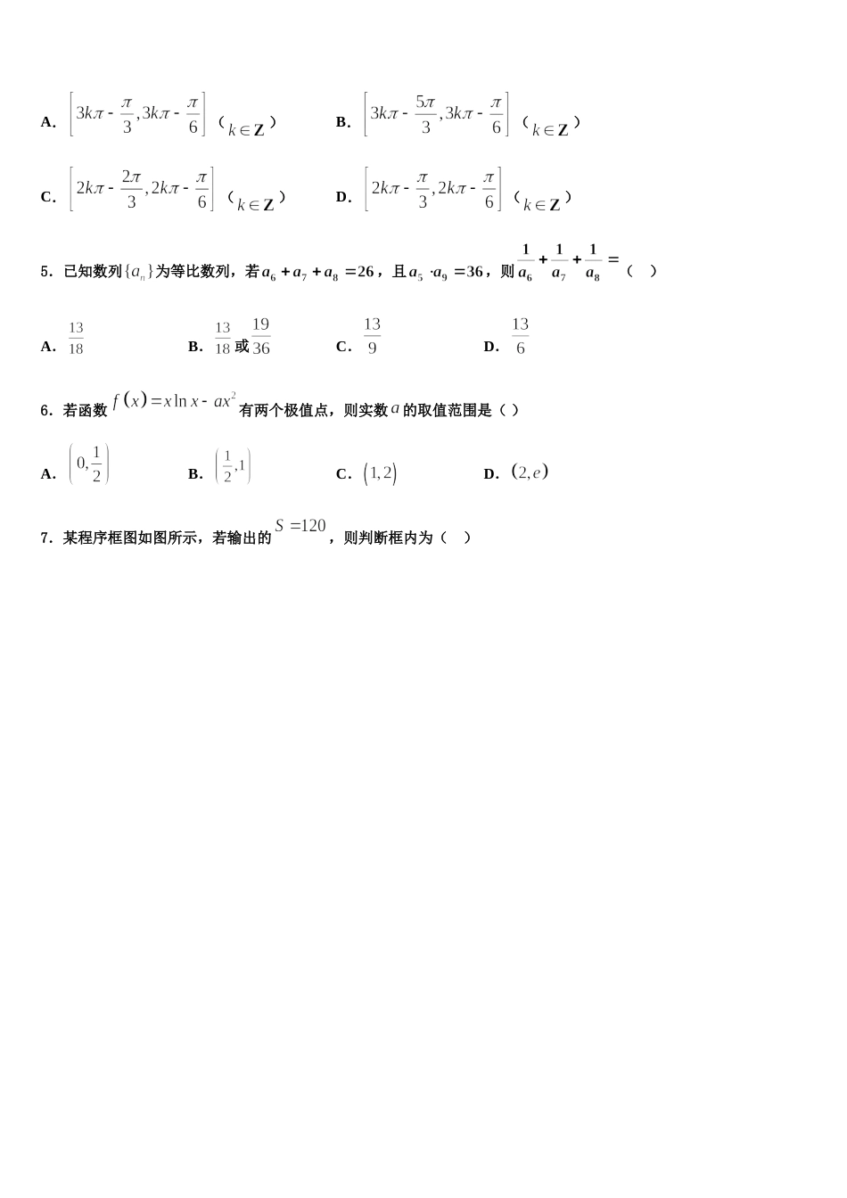 2024年江苏省扬州市江都区大桥中学高三数学第一学期期末质量检测模拟试题含解析_第2页