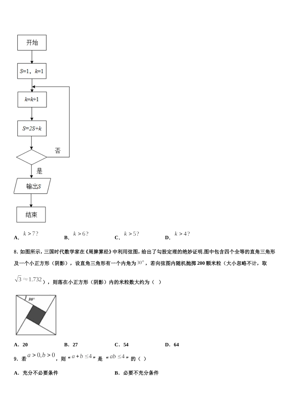 2024年江苏省扬州市江都区大桥中学高三数学第一学期期末质量检测模拟试题含解析_第3页