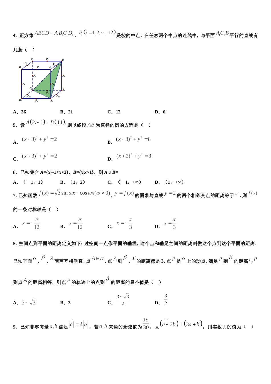 2024年江苏省永丰初级中学数学高三第一学期期末复习检测模拟试题含解析_第2页