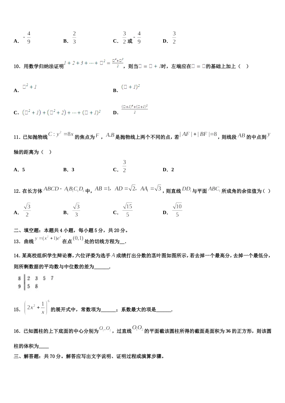 2024年江苏省永丰初级中学数学高三第一学期期末复习检测模拟试题含解析_第3页