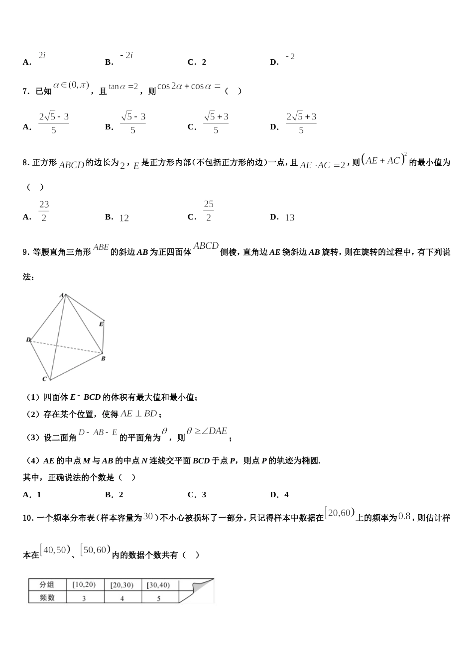 2024年江苏省镇江市第一中学数学高三上期末考试模拟试题含解析_第2页