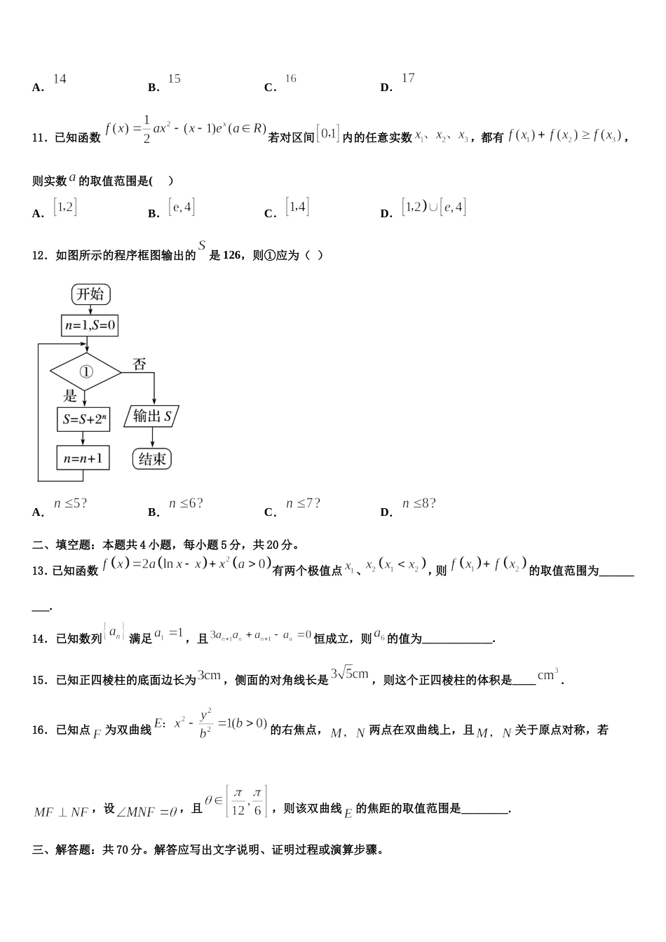 2024年江苏省镇江市第一中学数学高三上期末考试模拟试题含解析_第3页