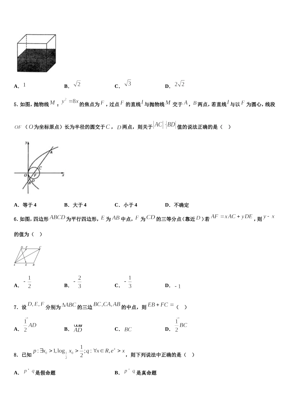 2024年江苏省镇江心湖高级中学高三上数学期末检测模拟试题含解析_第2页