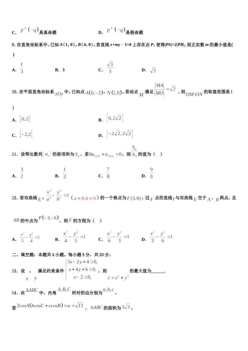 2024年江苏省镇江心湖高级中学高三上数学期末检测模拟试题含解析_第3页