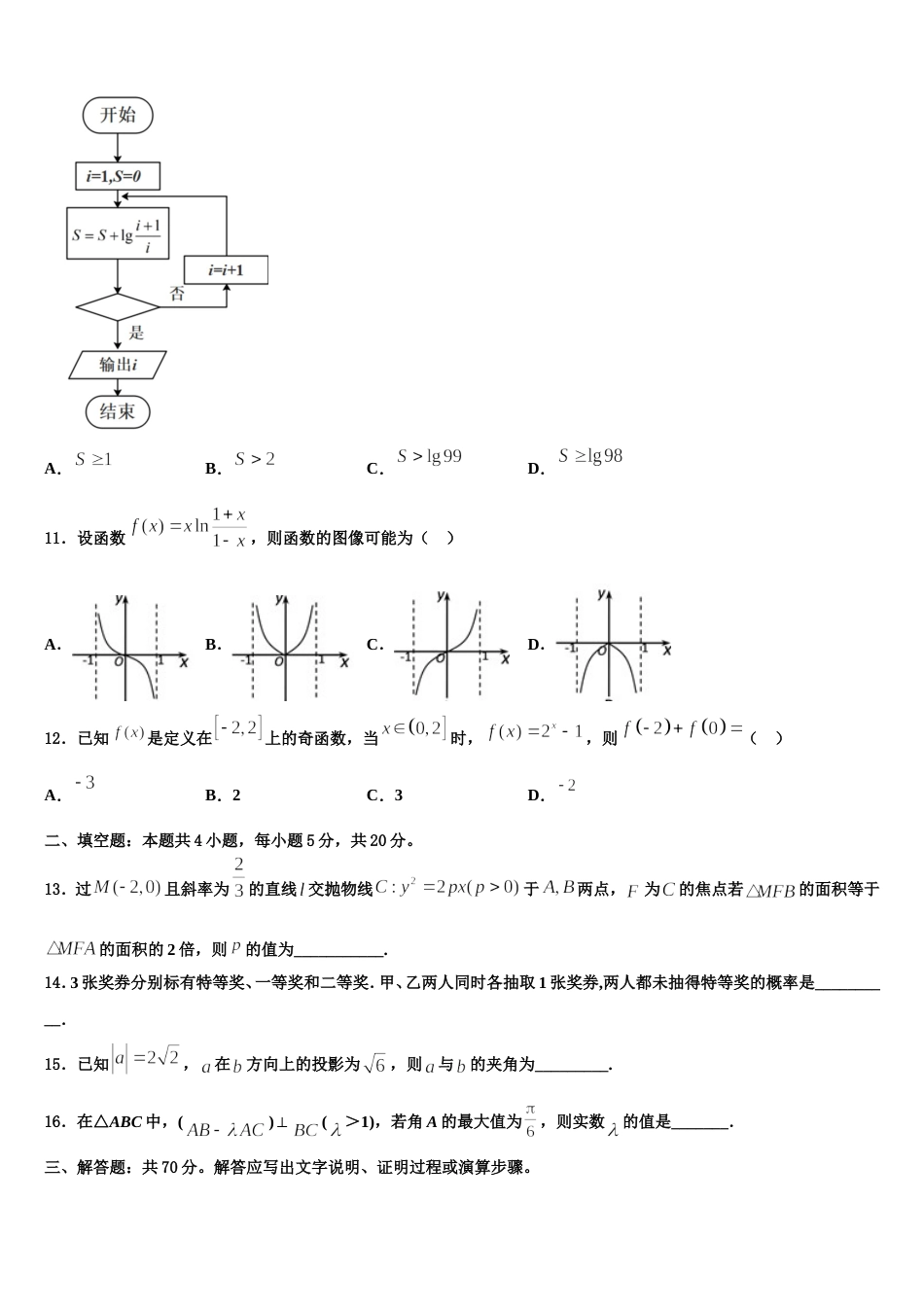2024年江苏省镇江一中高三数学第一学期期末监测试题含解析_第3页