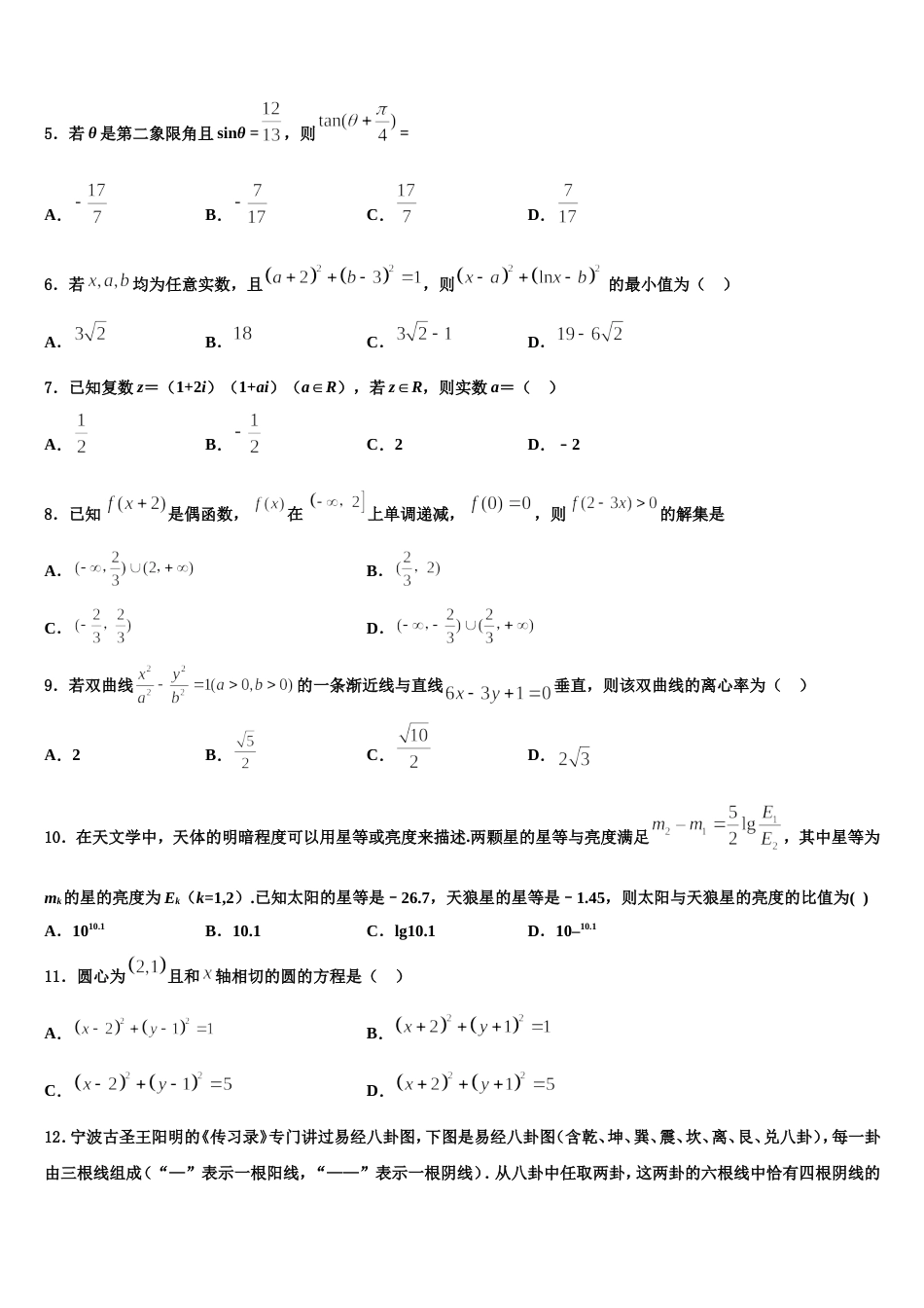 2024年江苏省重点中学数学高三上期末考试模拟试题含解析_第2页