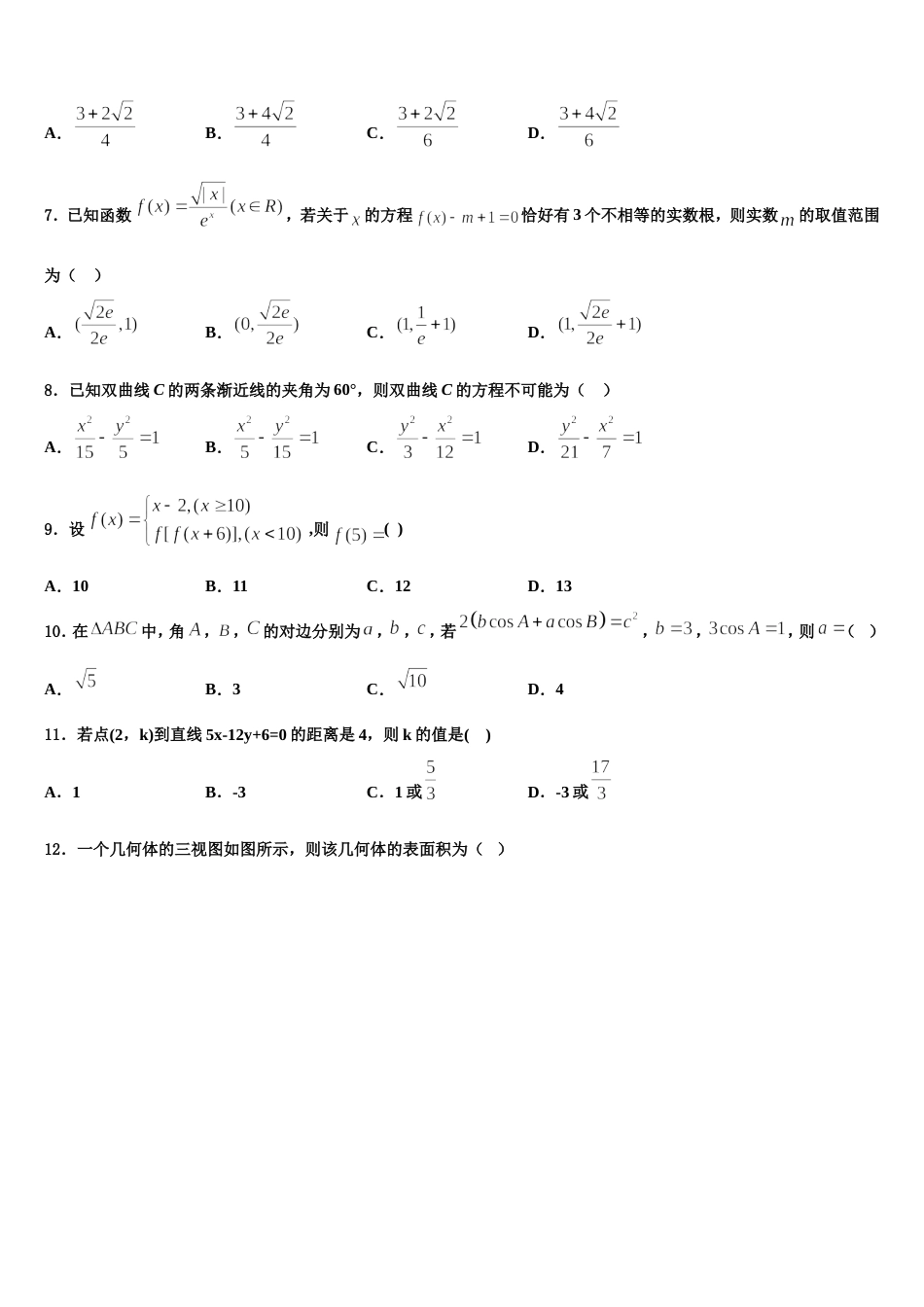 2024年江苏睢宁中学北校高三数学第一学期期末教学质量检测模拟试题含解析_第2页