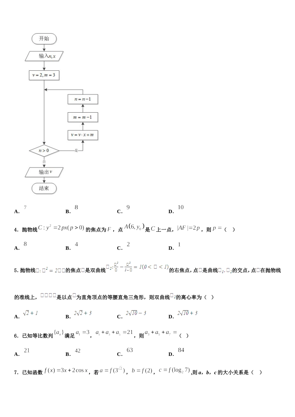 2024年江西名师联盟数学高三第一学期期末统考试题含解析_第2页