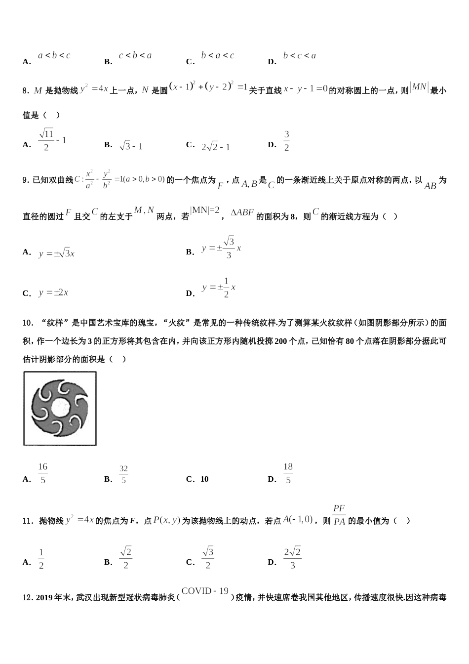 2024年江西名师联盟数学高三第一学期期末统考试题含解析_第3页