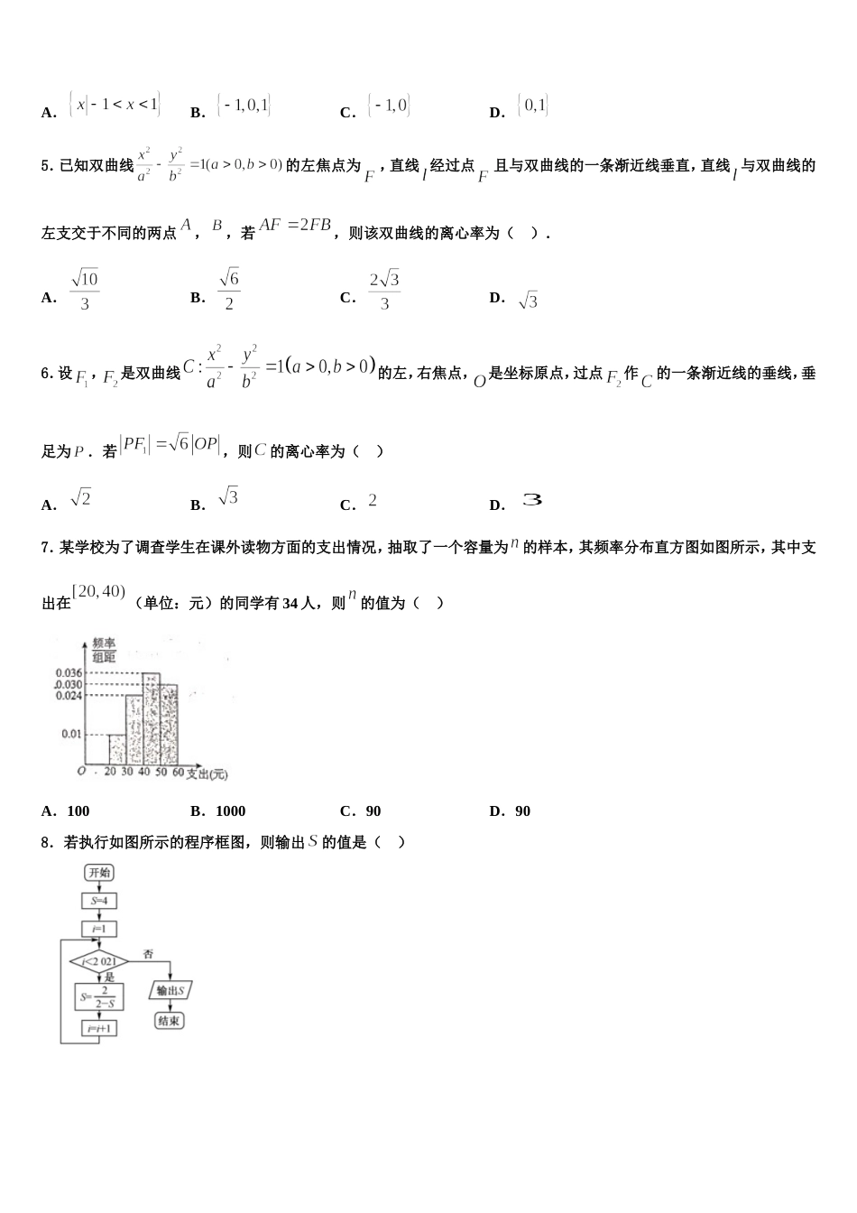 2024年江西省奉新县一中高三上数学期末考试试题含解析_第2页