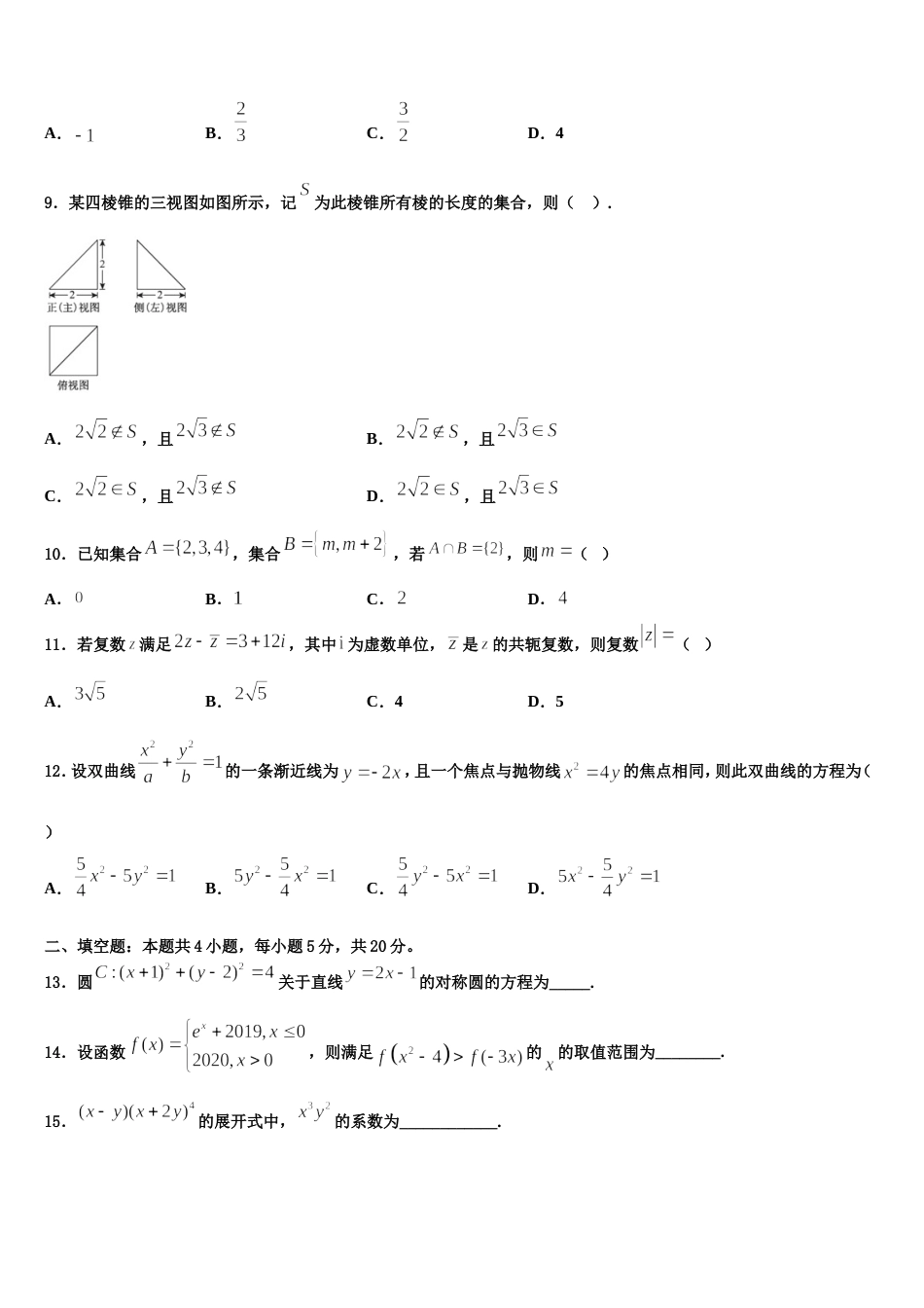 2024年江西省奉新县一中高三上数学期末考试试题含解析_第3页