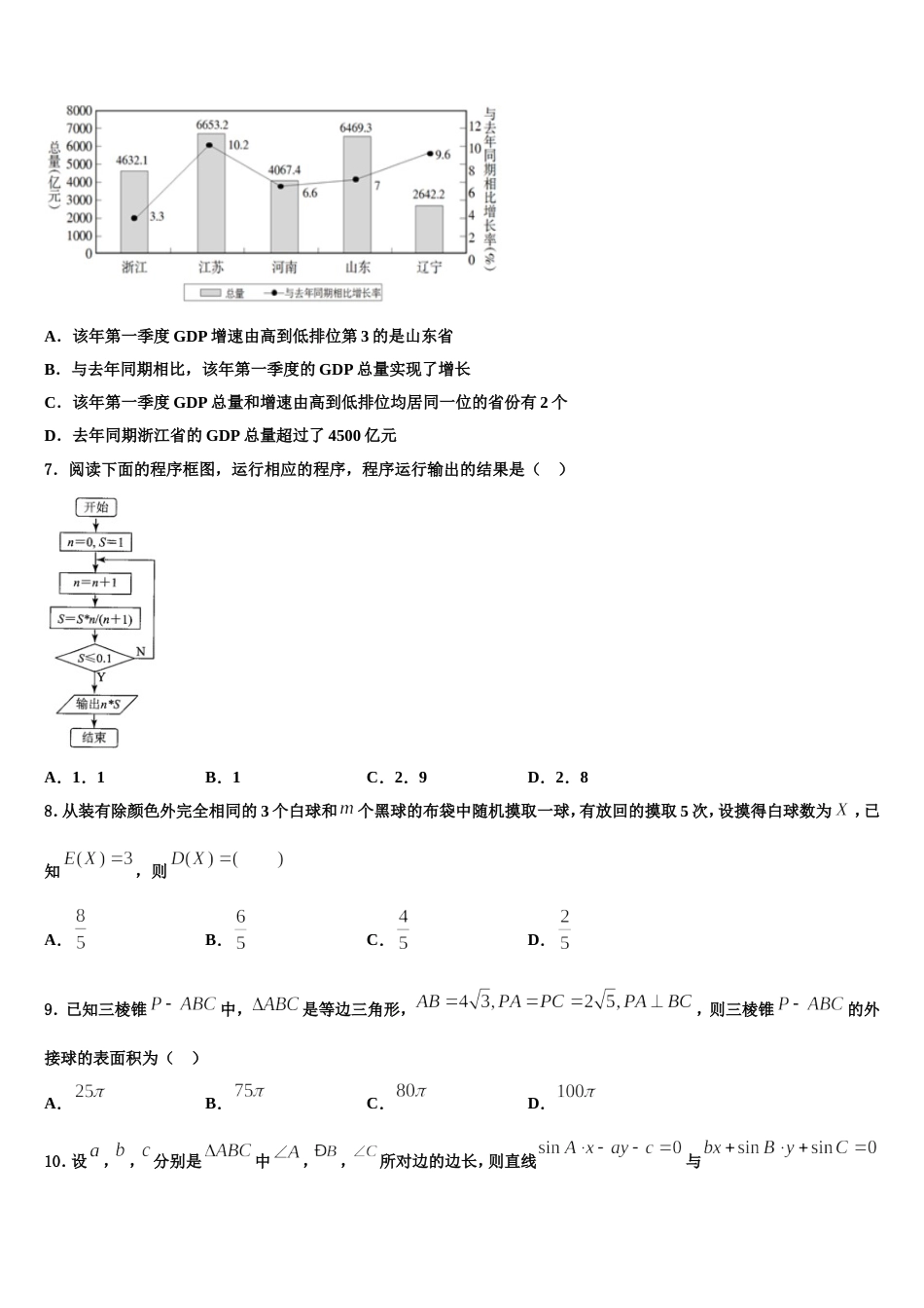 2024年江西省奉新一中高三上数学期末学业质量监测模拟试题含解析_第2页