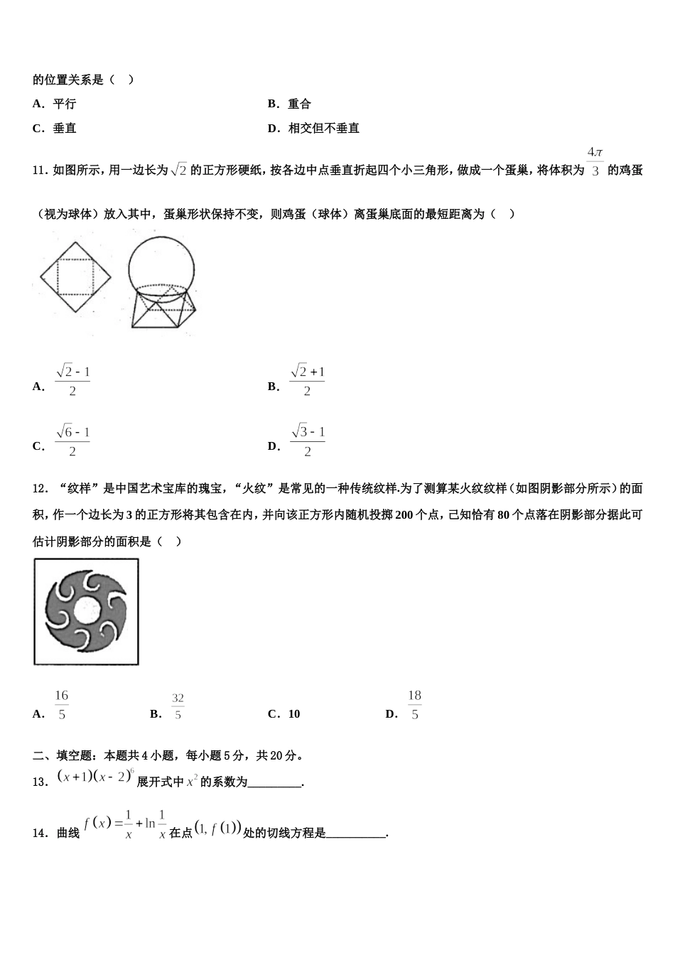 2024年江西省奉新一中高三上数学期末学业质量监测模拟试题含解析_第3页