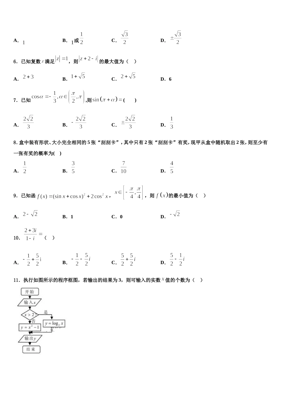 2024年江西省抚州市崇仁县第二中学高三上数学期末考试试题含解析_第2页
