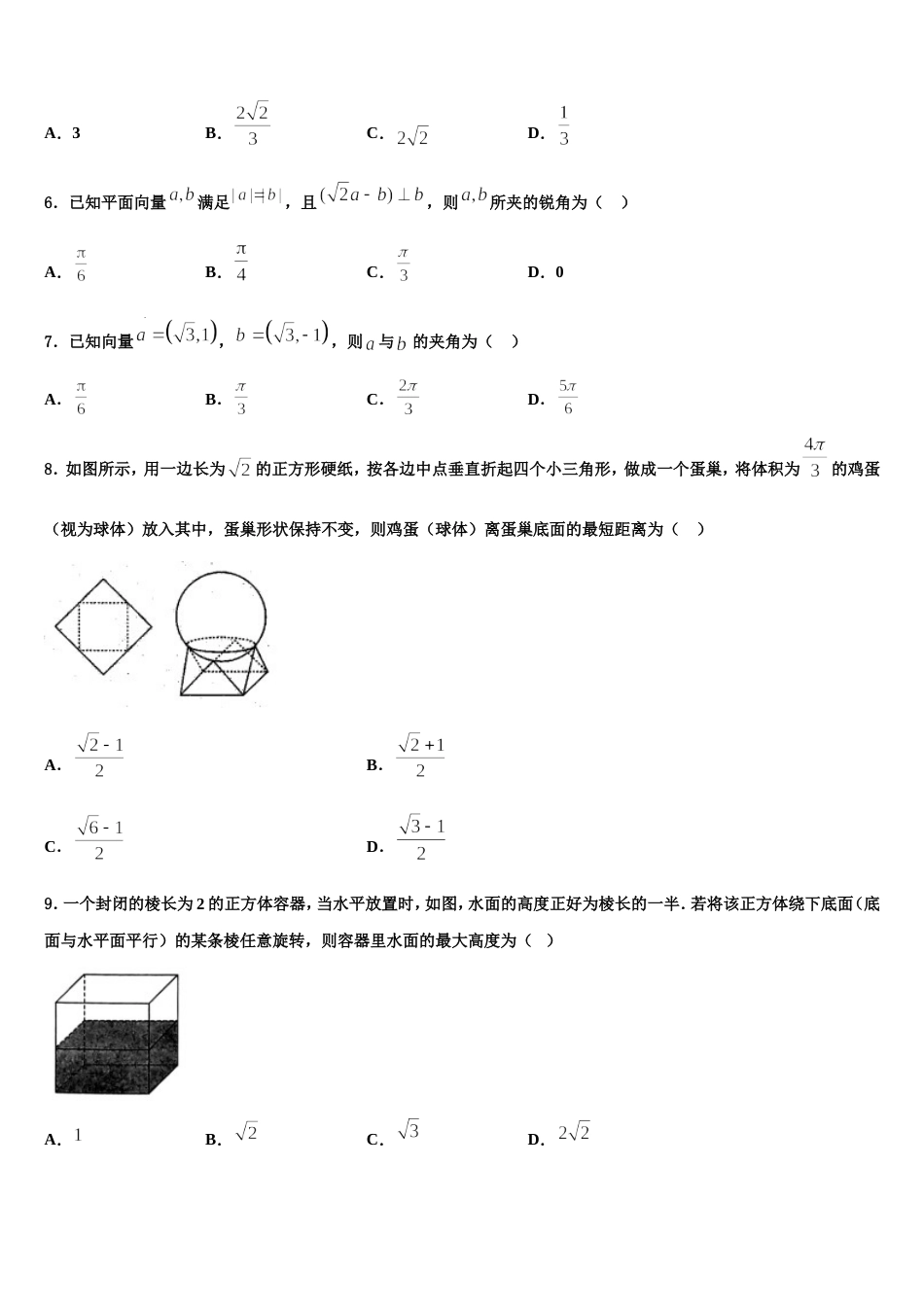 2024年江西省抚州市崇仁县第二中学数学高三上期末达标检测试题含解析_第2页