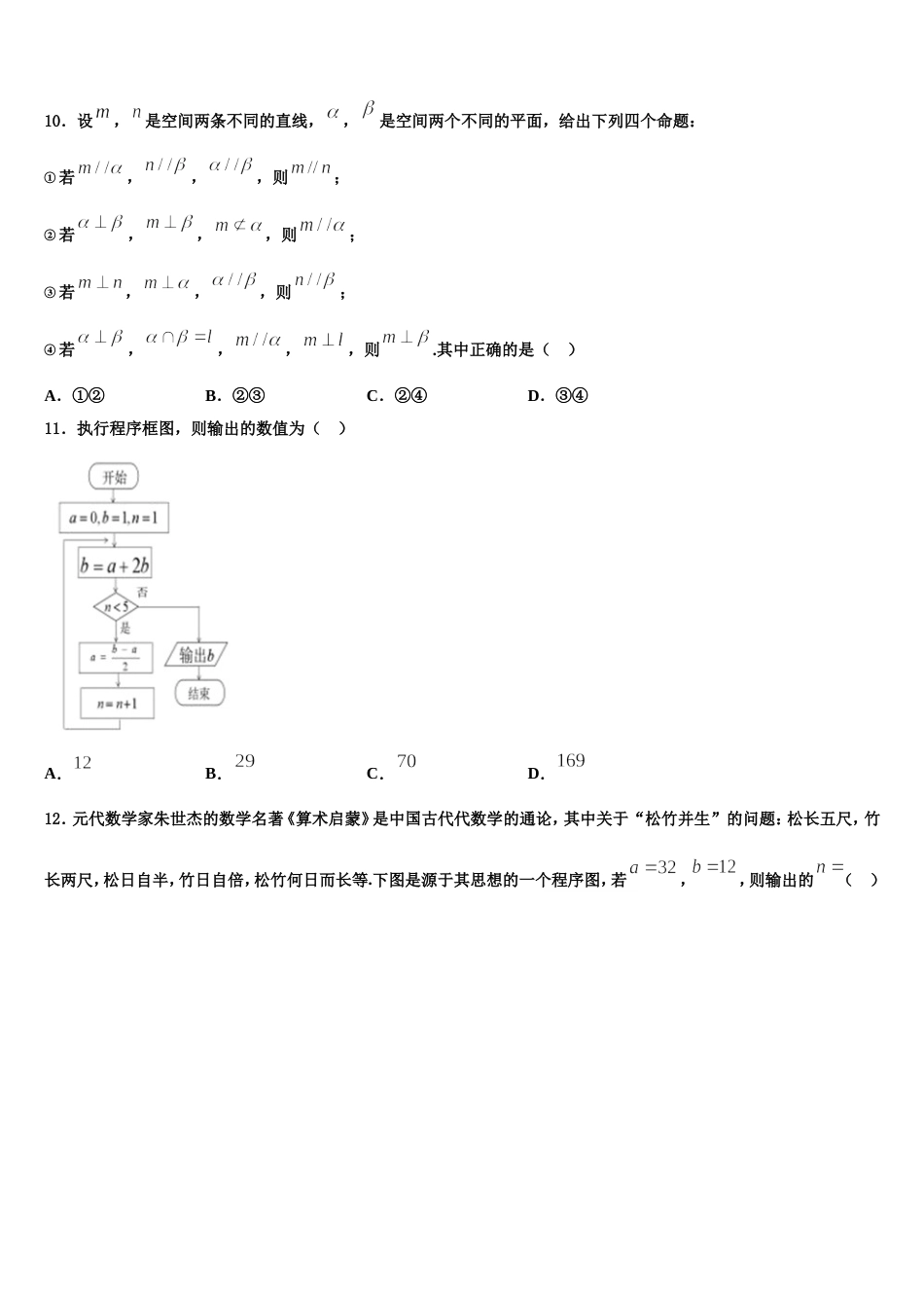 2024年江西省抚州市崇仁县第二中学数学高三上期末达标检测试题含解析_第3页