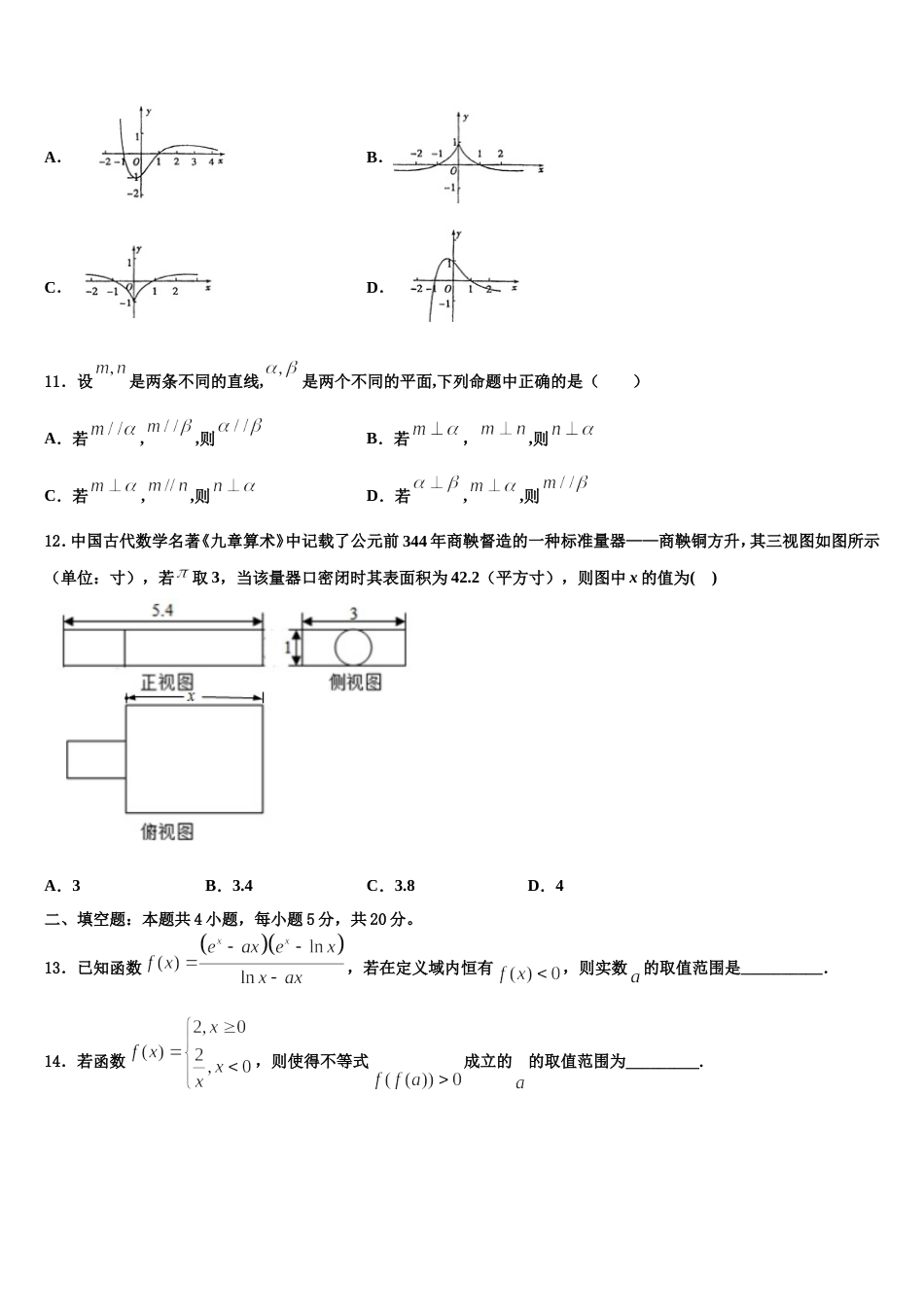 2024年江西省抚州市临川第一中学数学高三上期末调研模拟试题含解析_第3页