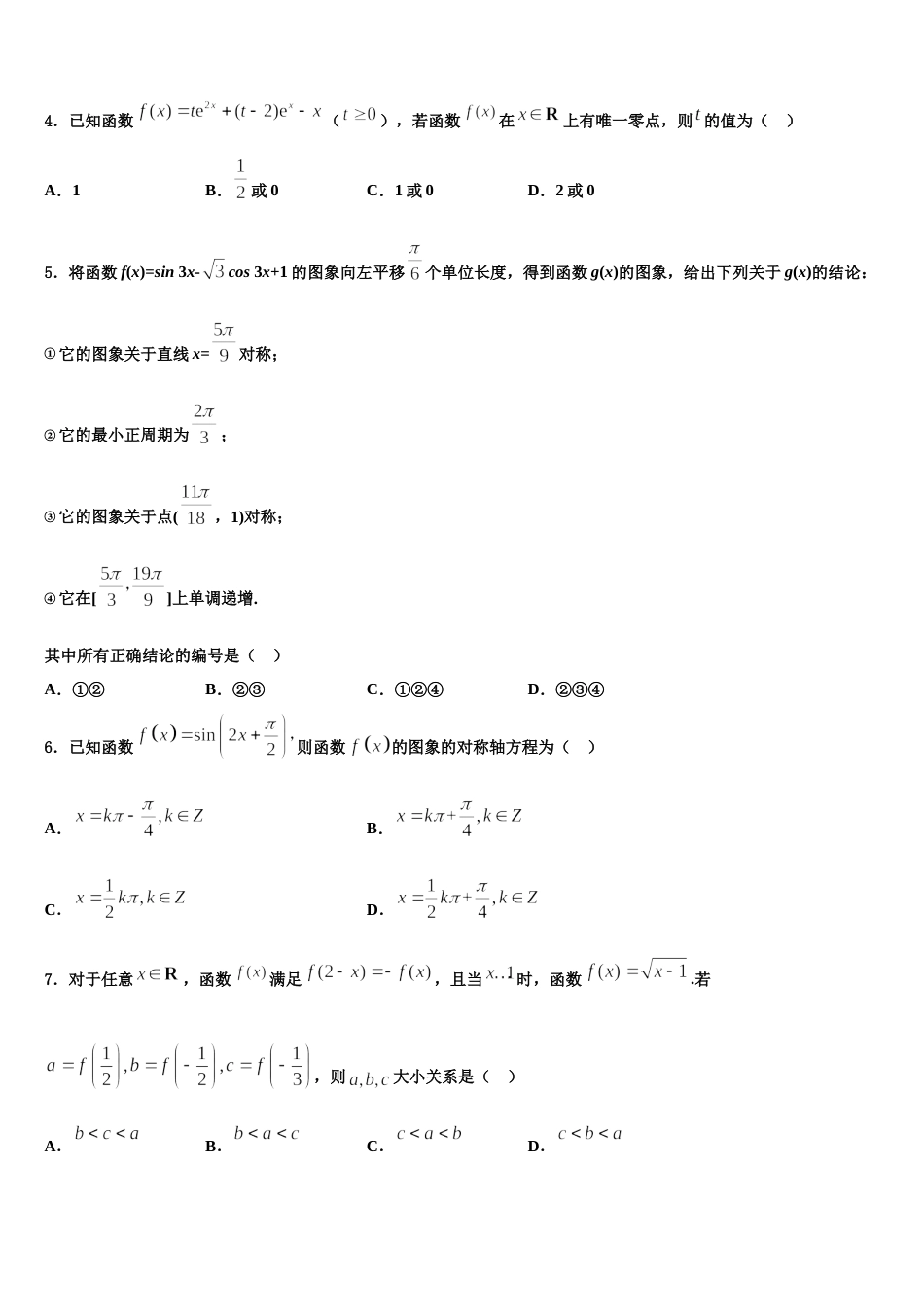 2024年江西省抚州市南城县第一中学高三数学第一学期期末达标检测模拟试题含解析_第2页