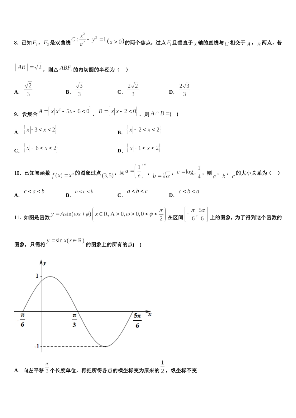 2024年江西省抚州市南城县第一中学高三数学第一学期期末达标检测模拟试题含解析_第3页