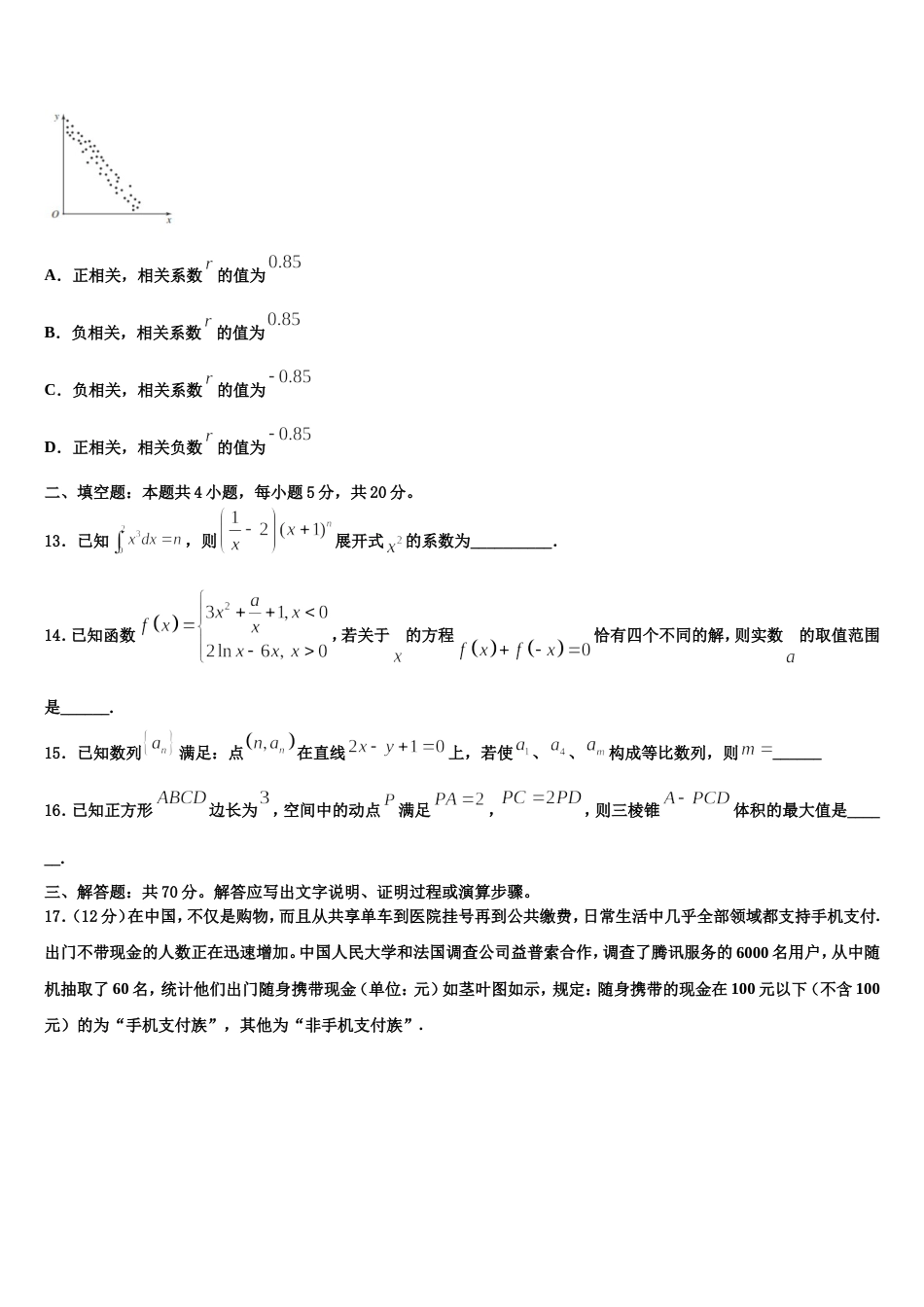 2024年江西省抚州市南城一中高三数学第一学期期末调研模拟试题含解析_第3页