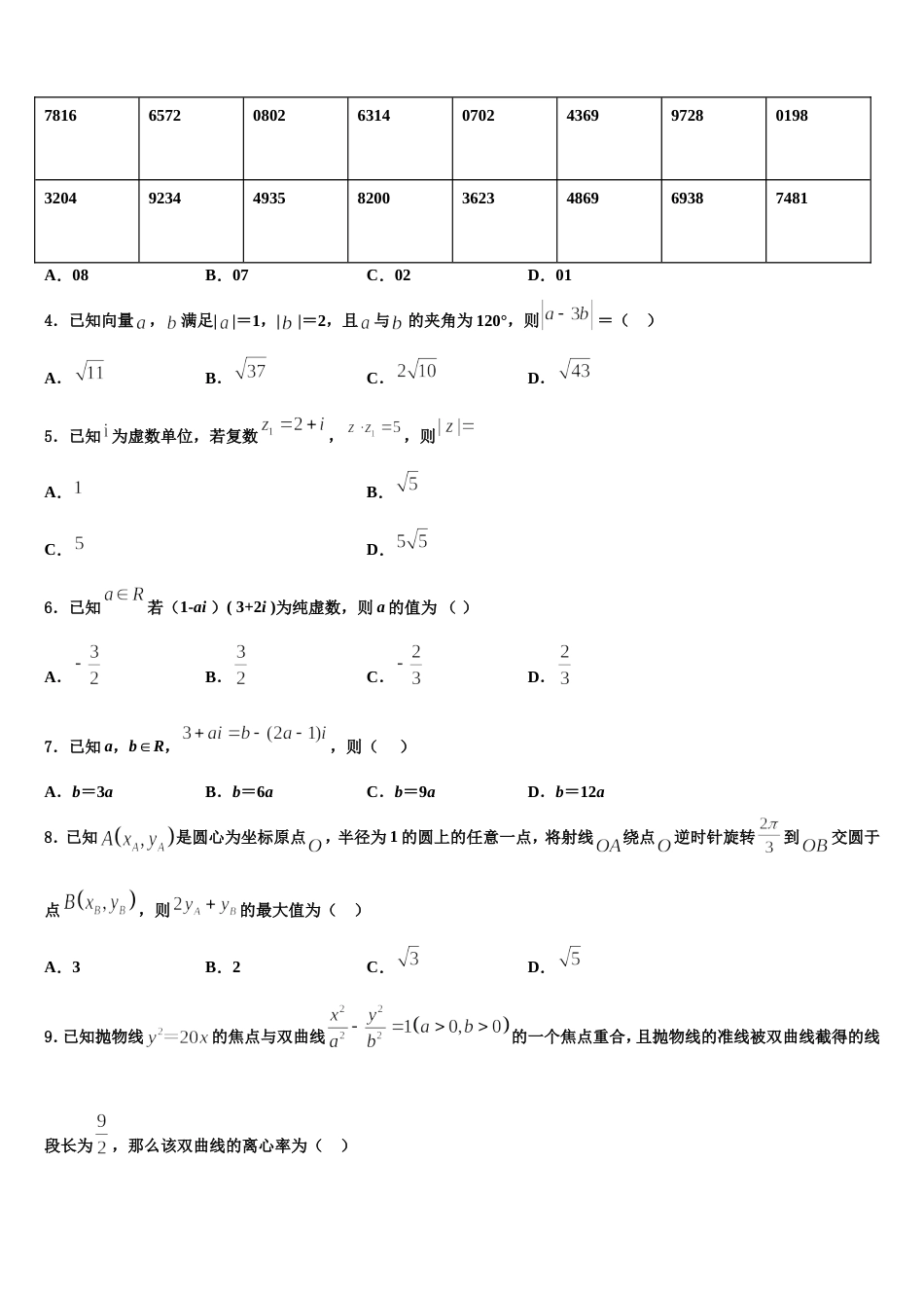 2024年江西省赣州厚德外国语学校高三数学第一学期期末综合测试模拟试题含解析_第2页