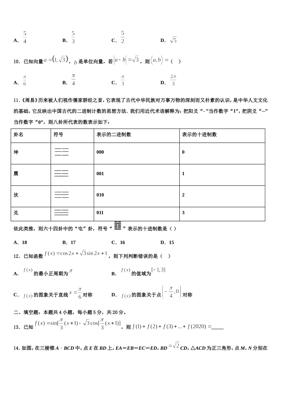 2024年江西省赣州厚德外国语学校高三数学第一学期期末综合测试模拟试题含解析_第3页