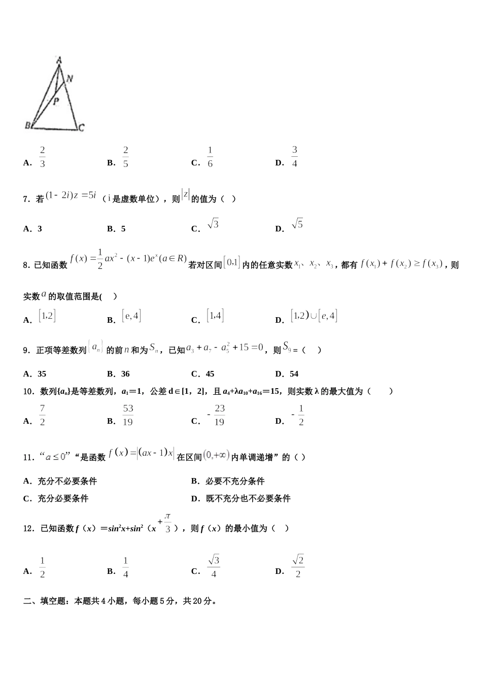 2024年江西省赣州三中高三数学第一学期期末达标测试试题含解析_第2页