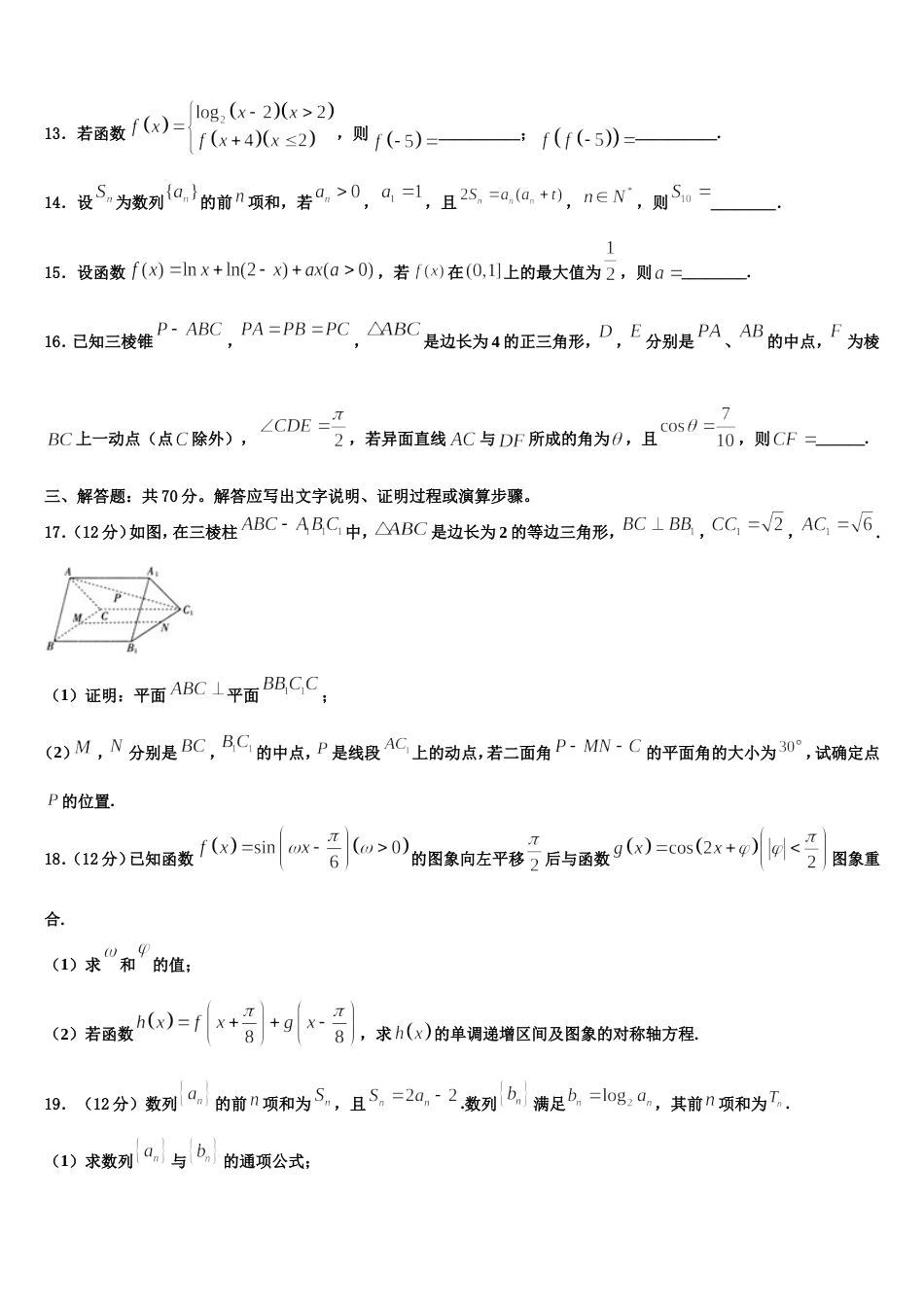 2024年江西省赣州三中高三数学第一学期期末达标测试试题含解析_第3页