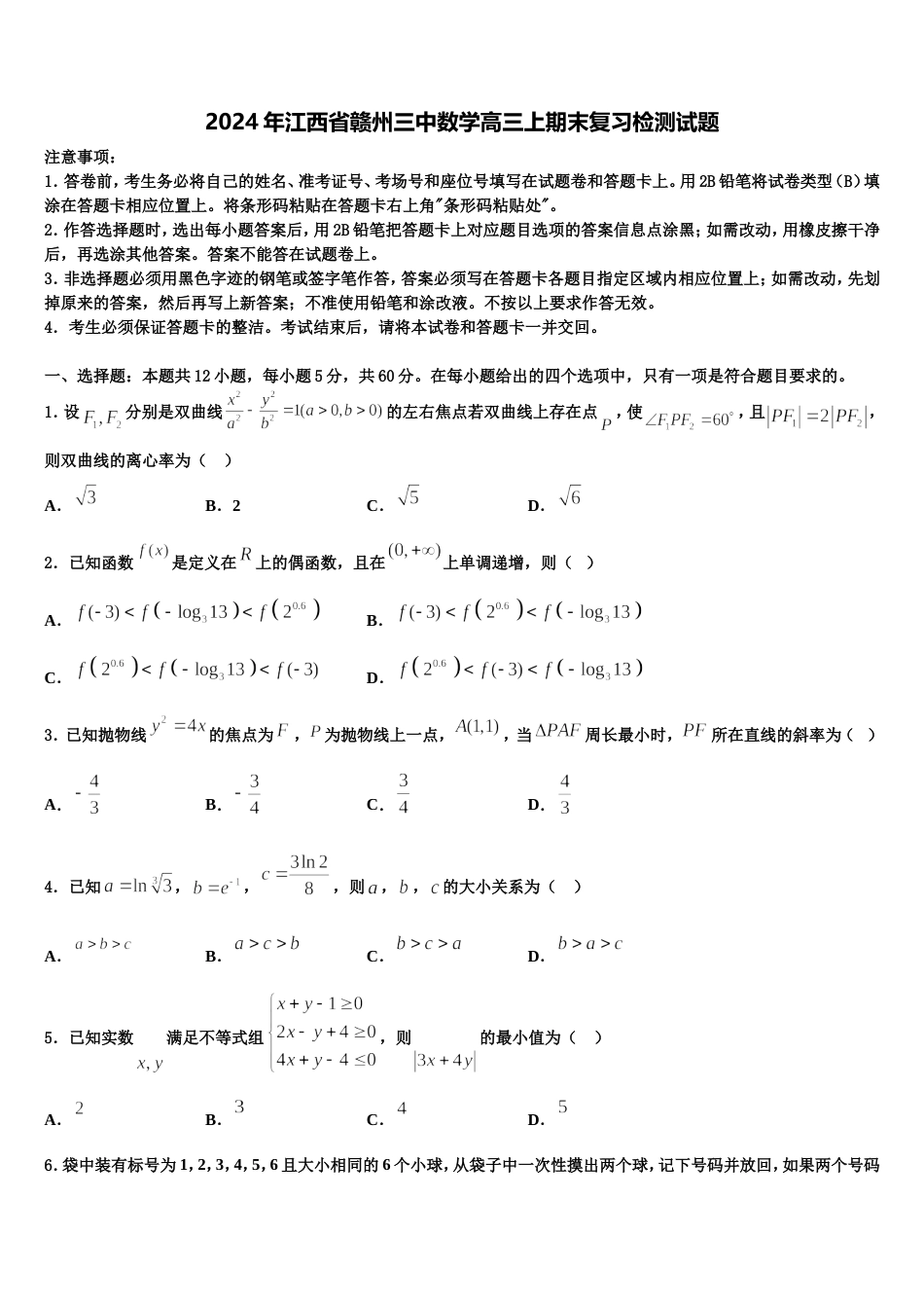 2024年江西省赣州三中数学高三上期末复习检测试题含解析_第1页