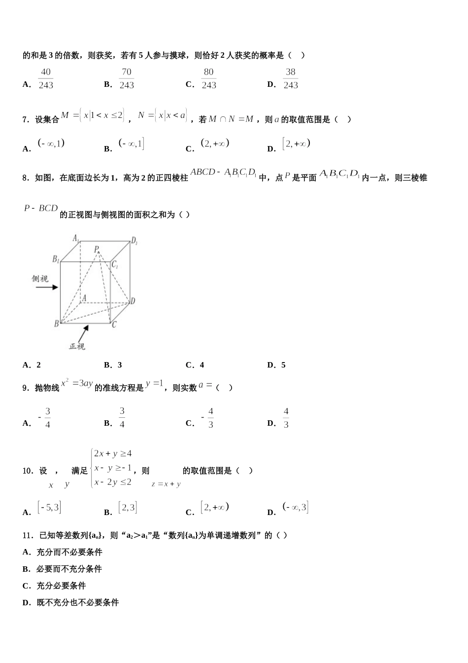 2024年江西省赣州三中数学高三上期末复习检测试题含解析_第2页