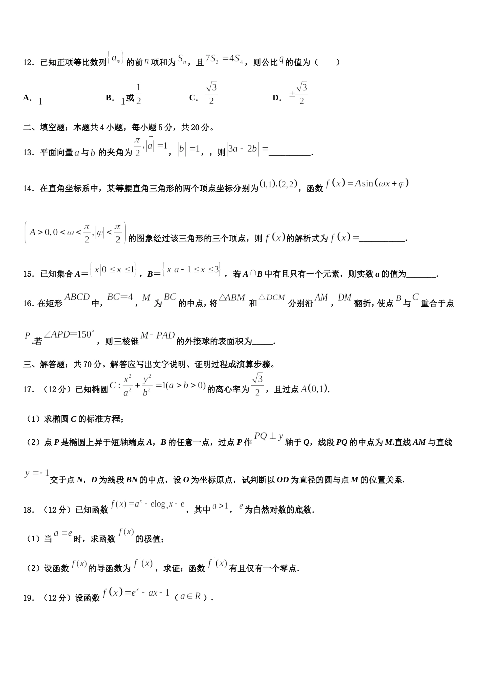 2024年江西省赣州三中数学高三上期末复习检测试题含解析_第3页