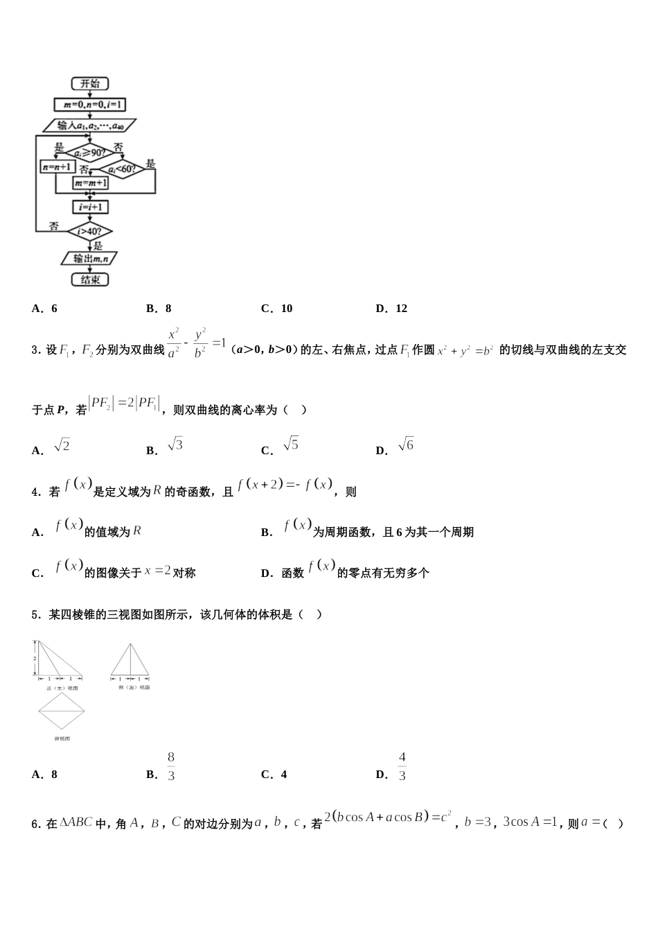 2024年江西省赣州市赣州中学数学高三第一学期期末经典模拟试题含解析_第2页