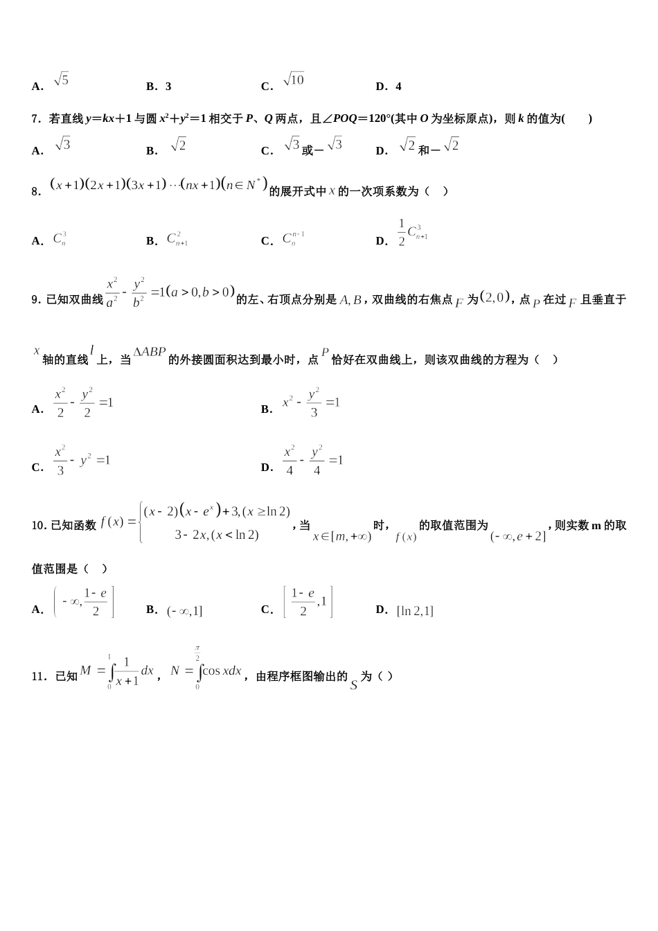 2024年江西省赣州市赣州中学数学高三第一学期期末经典模拟试题含解析_第3页