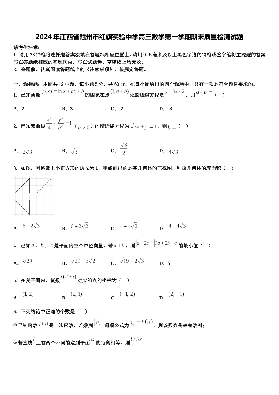 2024年江西省赣州市红旗实验中学高三数学第一学期期末质量检测试题含解析_第1页