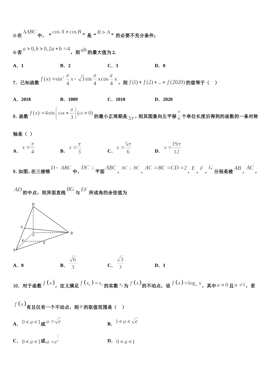 2024年江西省赣州市红旗实验中学高三数学第一学期期末质量检测试题含解析_第2页