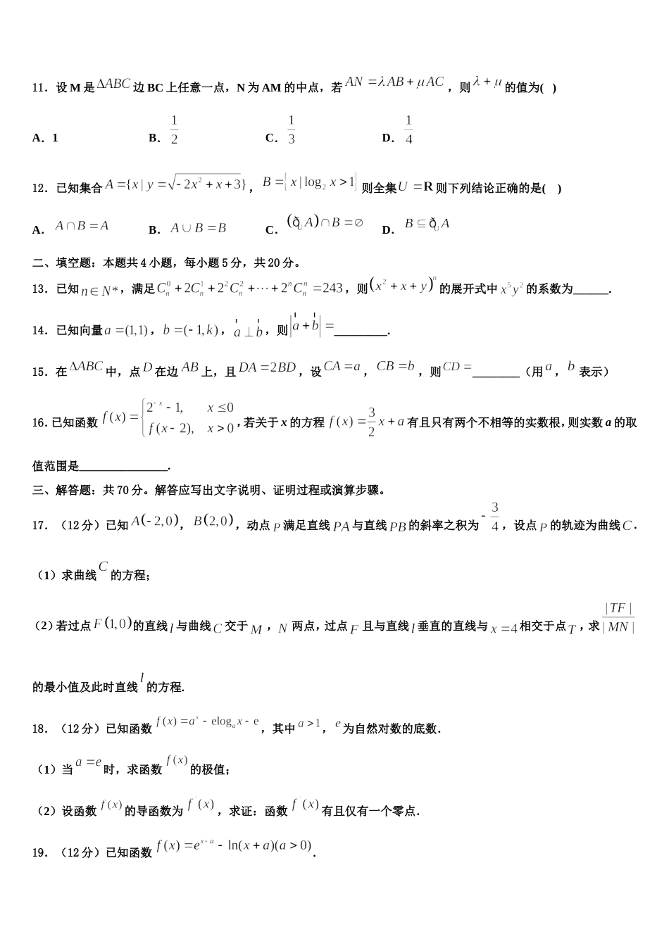 2024年江西省赣州市红旗实验中学高三数学第一学期期末质量检测试题含解析_第3页