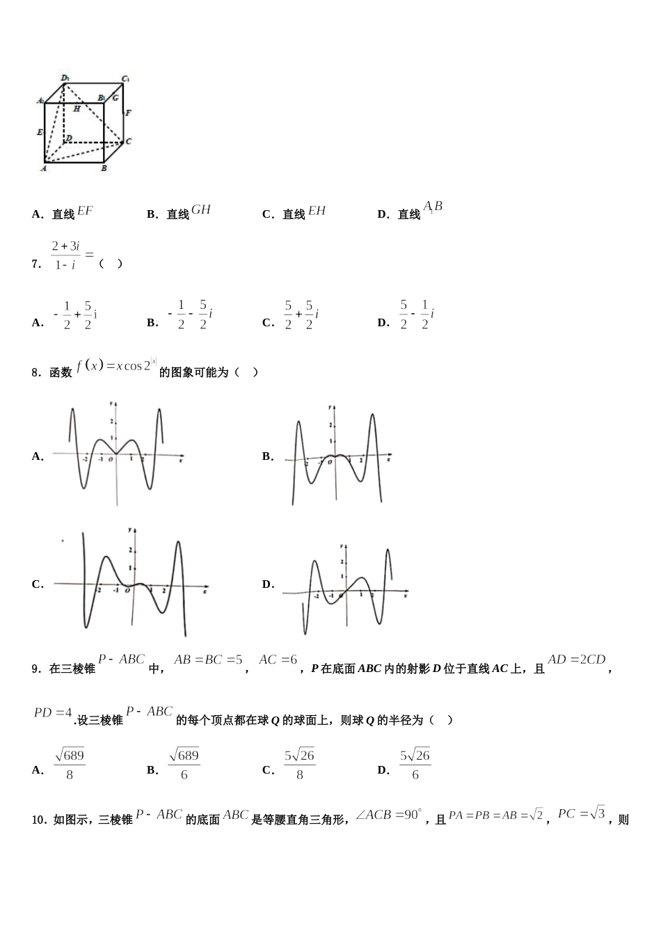 2024年江西省赣州市厚德外国语学校数学高三第一学期期末统考试题含解析_第2页