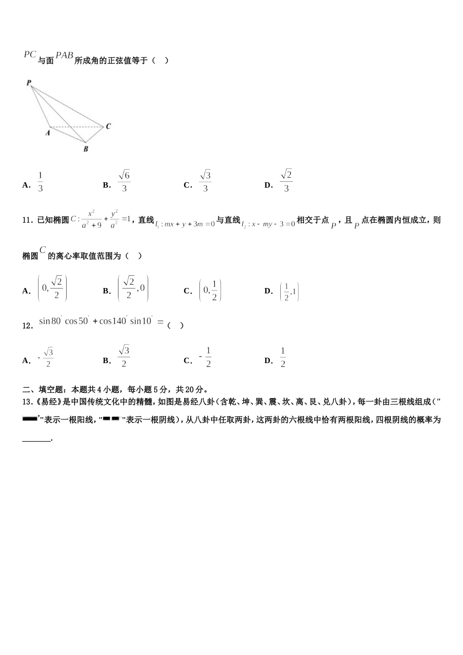 2024年江西省赣州市厚德外国语学校数学高三第一学期期末统考试题含解析_第3页