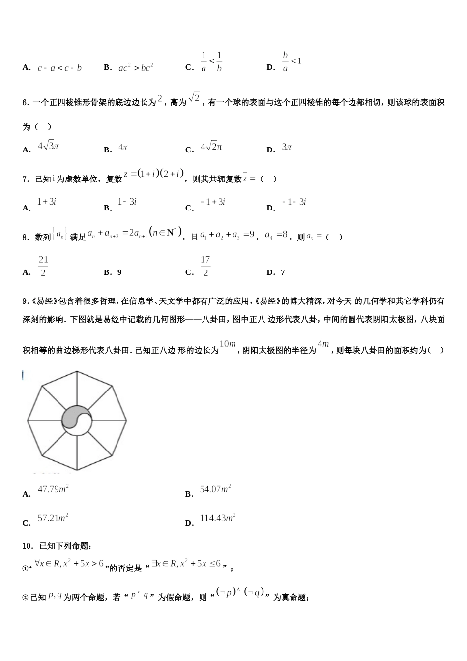 2024年江西省赣州市会昌县高三数学第一学期期末教学质量检测试题含解析_第2页